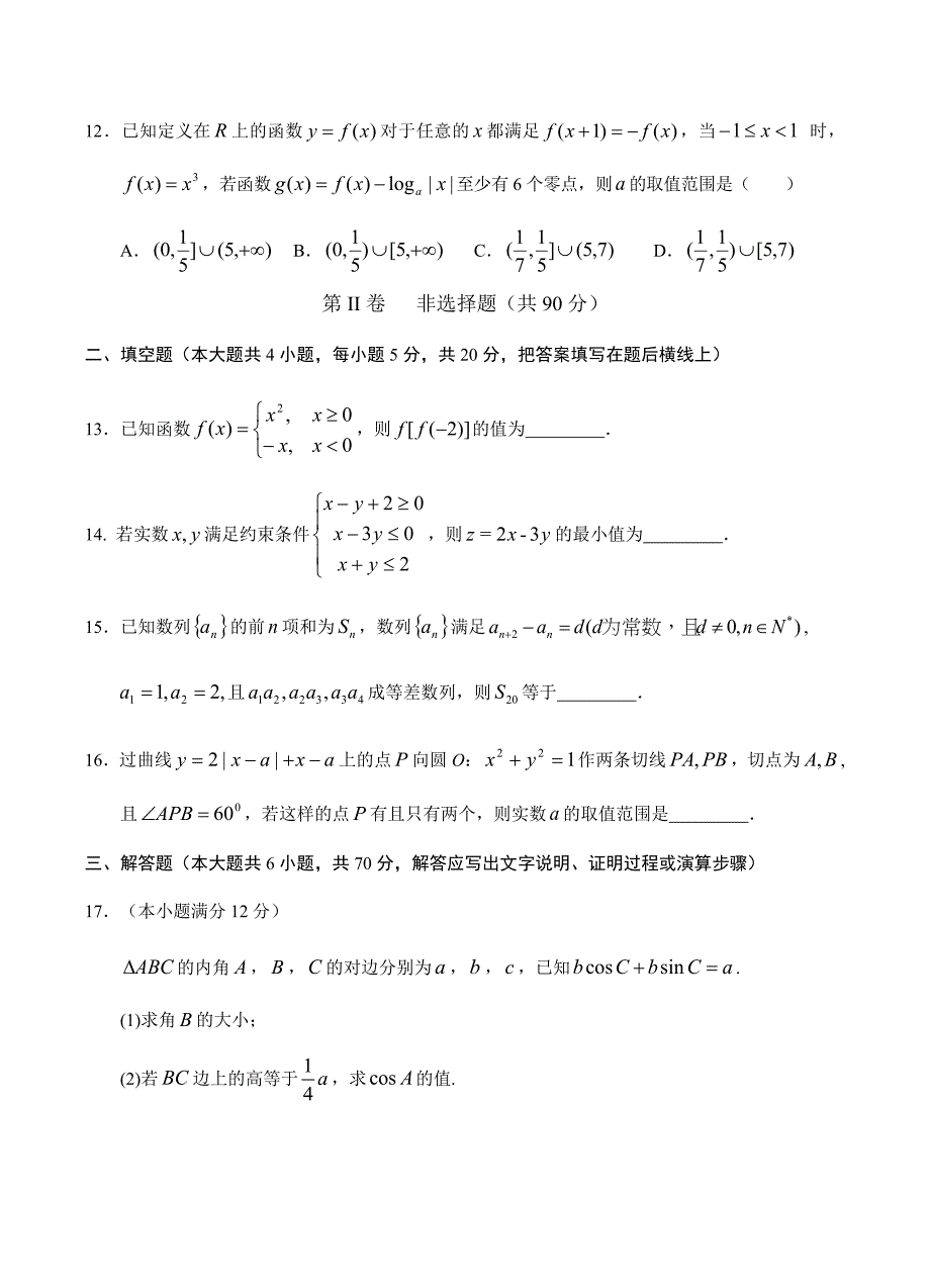 江西省南康中学、于都中学2019届高三下第二次联考 数学（文）试卷含答案_第4页