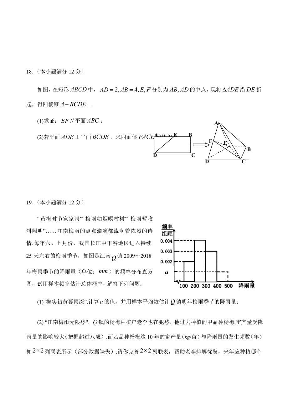 江西省南康中学、于都中学2019届高三下第二次联考 数学（文）试卷含答案_第5页