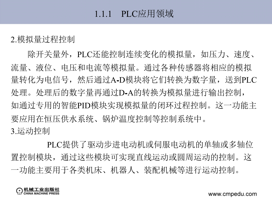 PLC综合应用技术 教学课件 ppt 作者 周文煜 36811PLC综合应用技术ppt _第4页