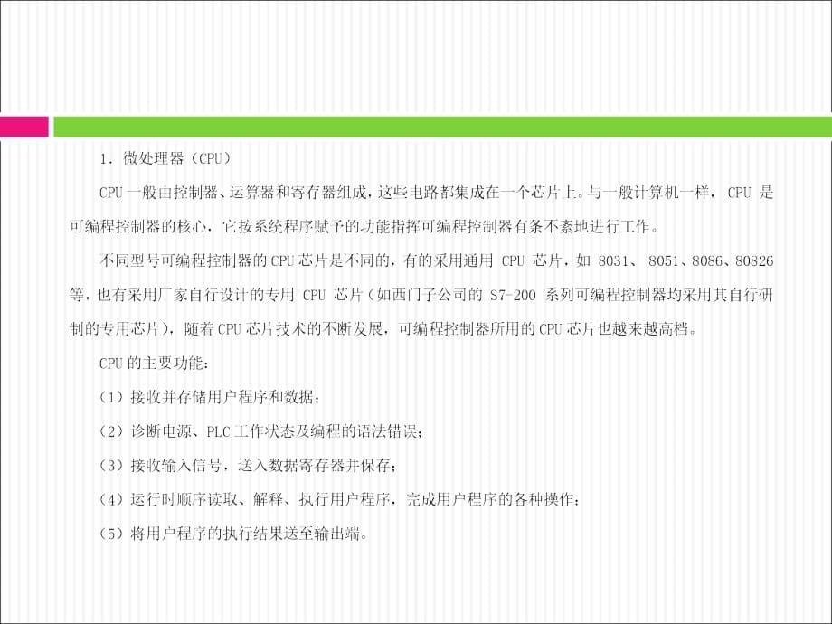 PLC与变频器项目教程 教学课件 ppt 作者 张威 项目一_第5页