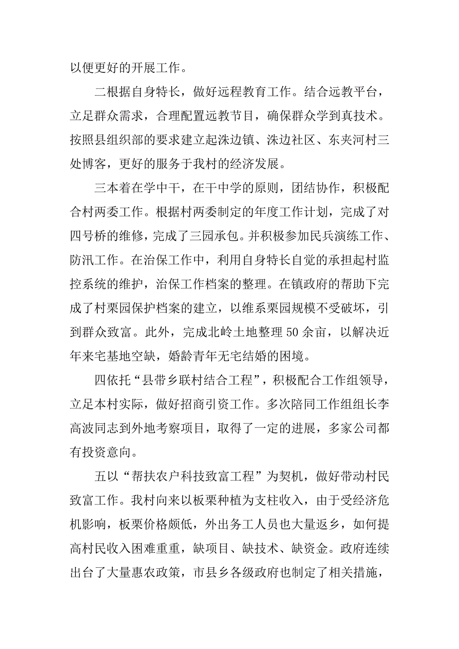 12年村委会主任助理工作总结.doc_第2页