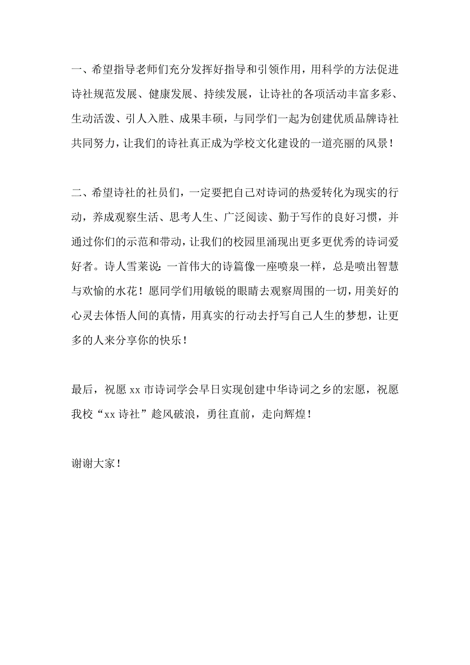 小学诗社挂牌成立仪式讲话稿_第2页