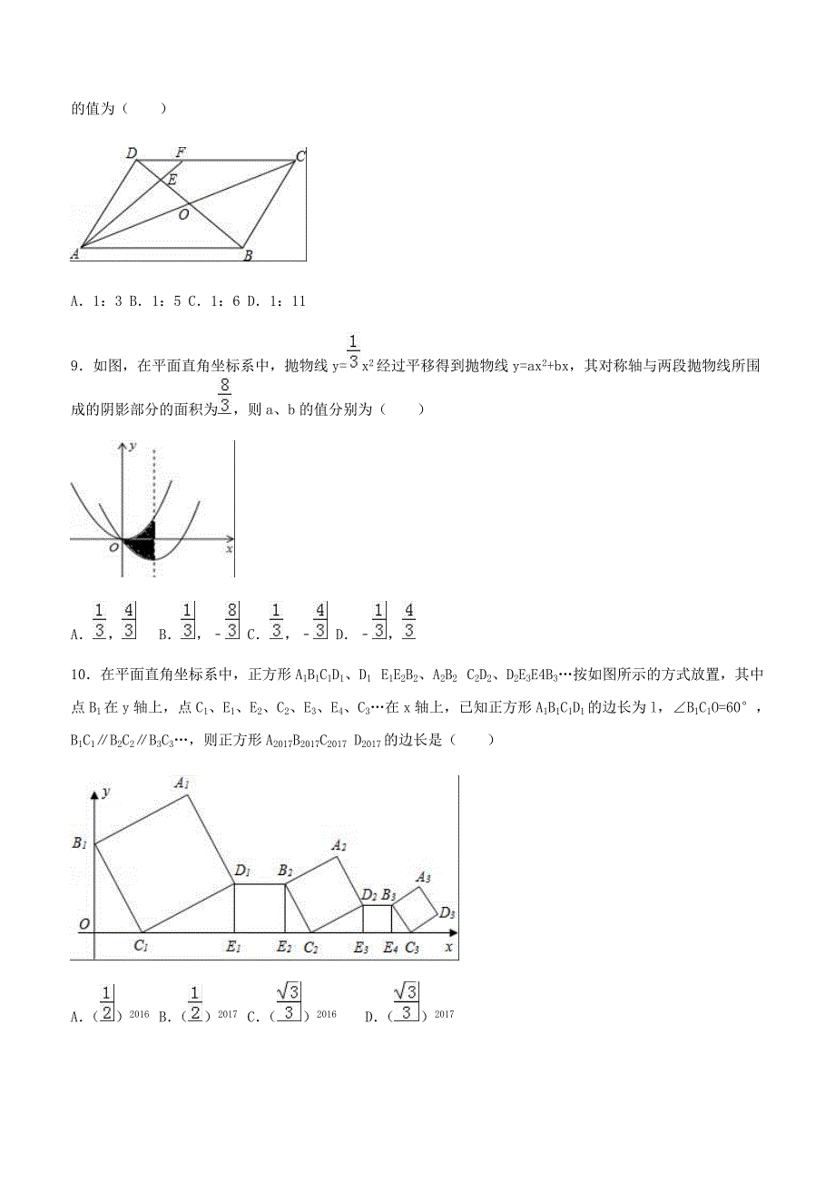 2019年河南省中考数学模试卷（一）附答案解析_第3页