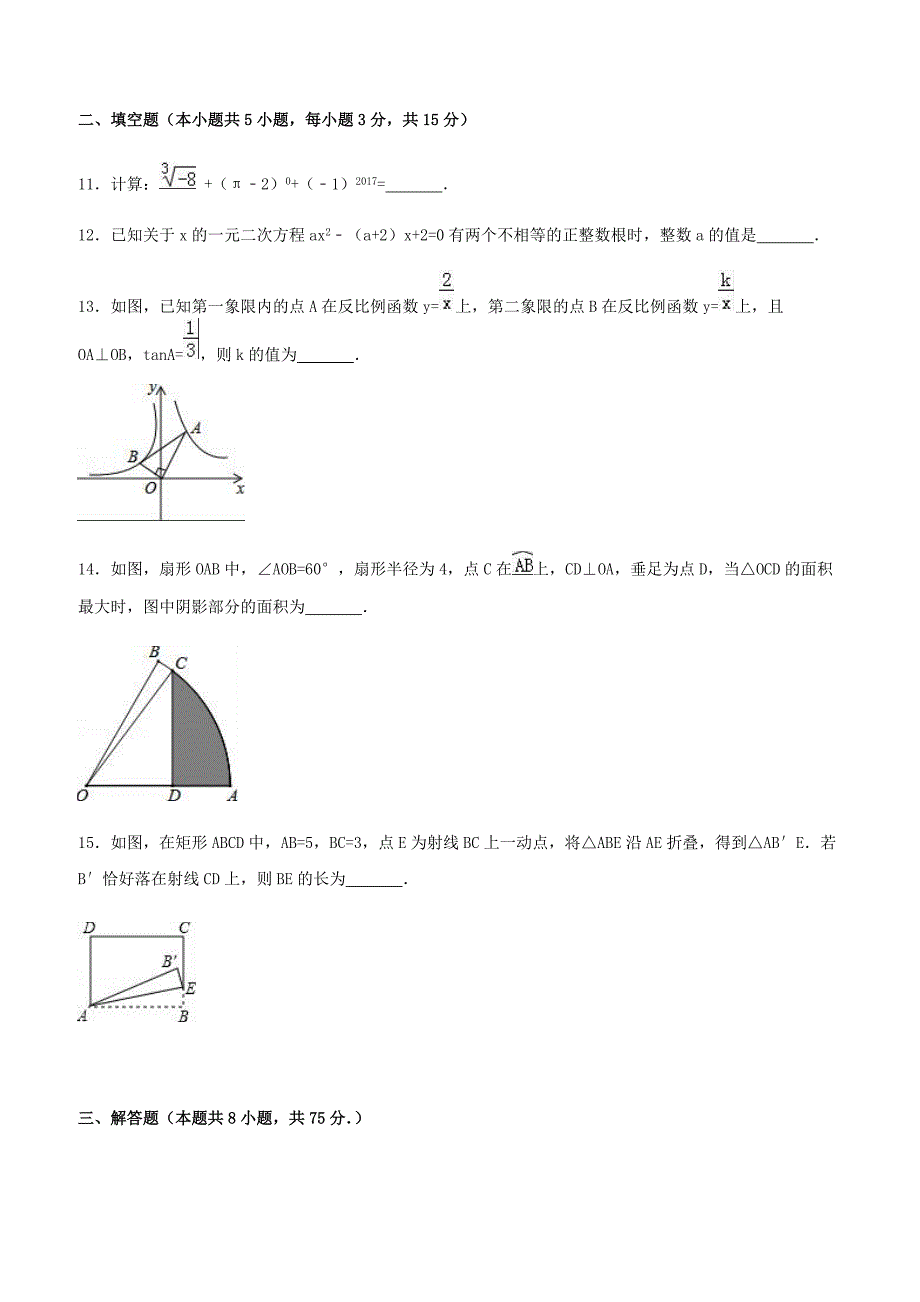 2019年河南省中考数学模试卷（一）附答案解析_第4页