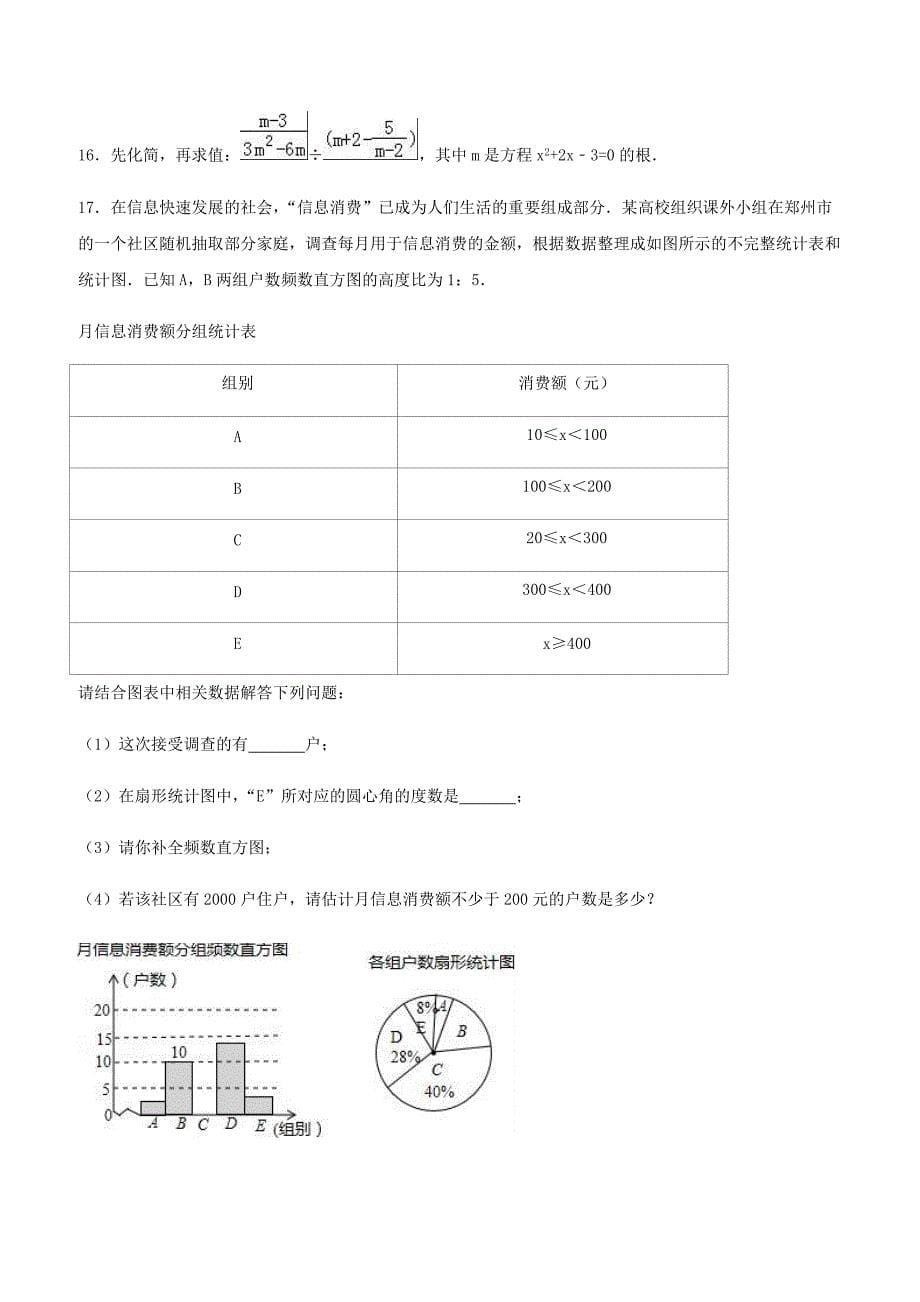 2019年河南省中考数学模试卷（一）附答案解析_第5页