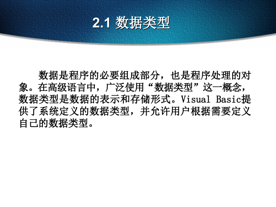 Visual Basic程序设计与实训 教学课件 ppt 作者 苏玉雄 电子教案 第2章_第3页