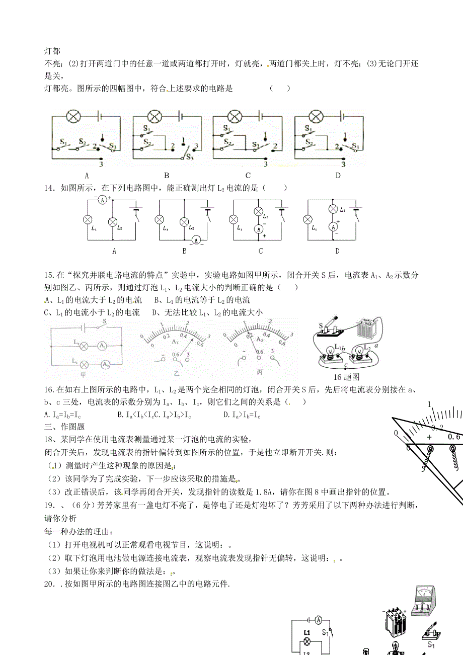 河南省周口市第十初级中学九年级物理全册 第十三章-十五章专题练习三 电流和电路_第3页