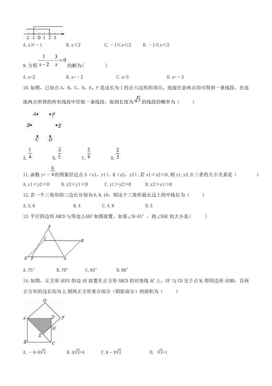 海南省海口市秀英区2019年中考数学模拟预测试卷（1）附答案_第2页