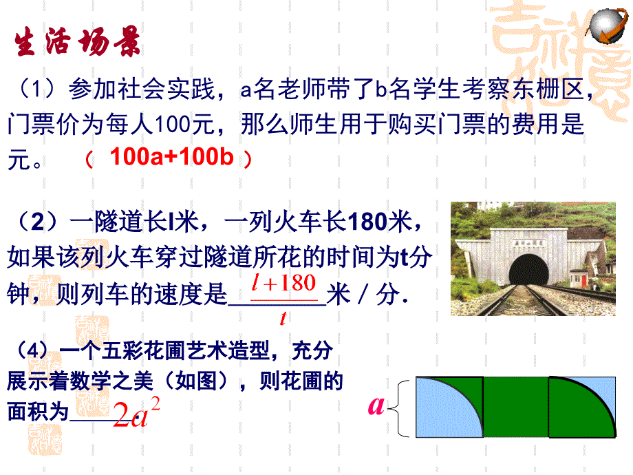 4.2代数式 (用)_第3页