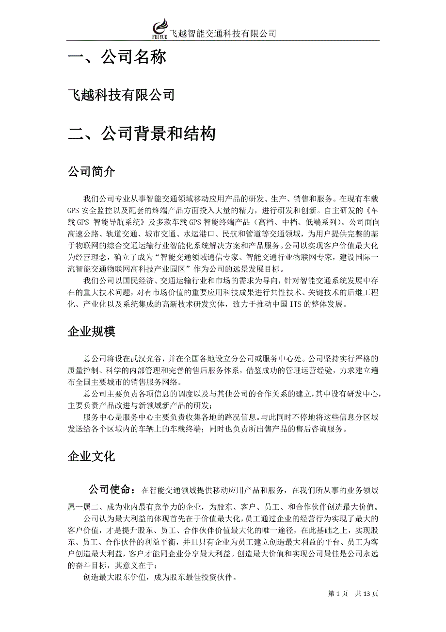 智能导航系统的组成商业计划书_第2页