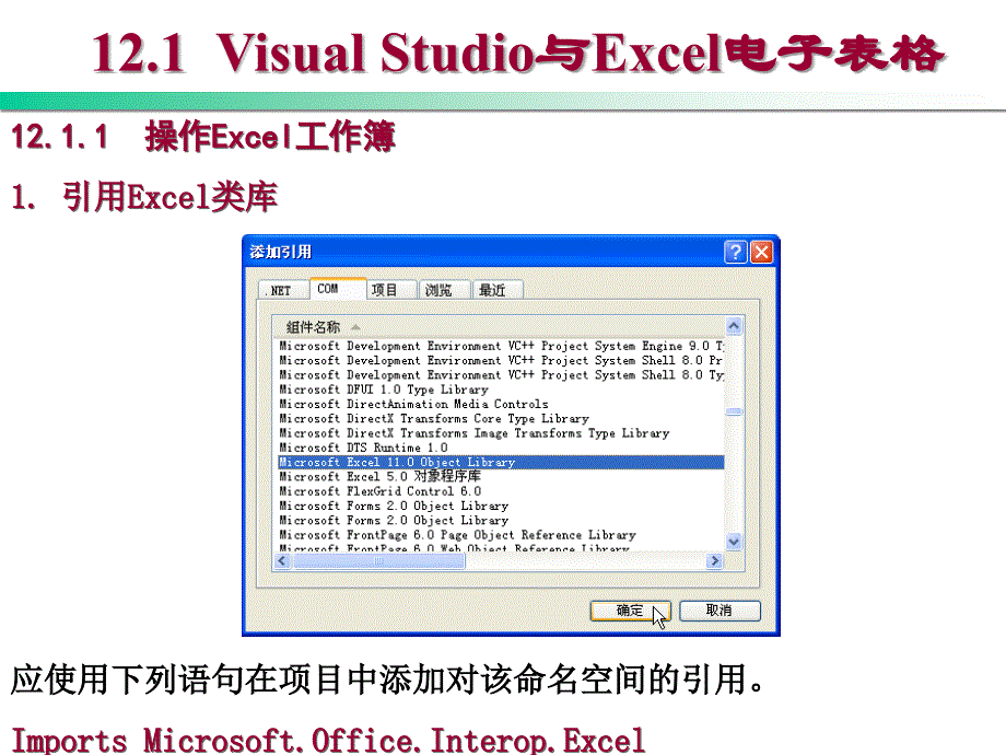 Visual Basic .NET程序设计教程 第2版  教学课件 ppt 作者 刘瑞新 第12章 数据的导入和报表输出_第2页