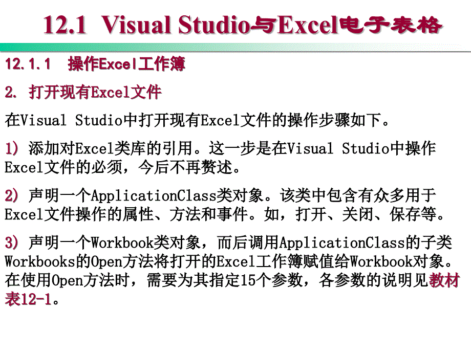 Visual Basic .NET程序设计教程 第2版  教学课件 ppt 作者 刘瑞新 第12章 数据的导入和报表输出_第3页