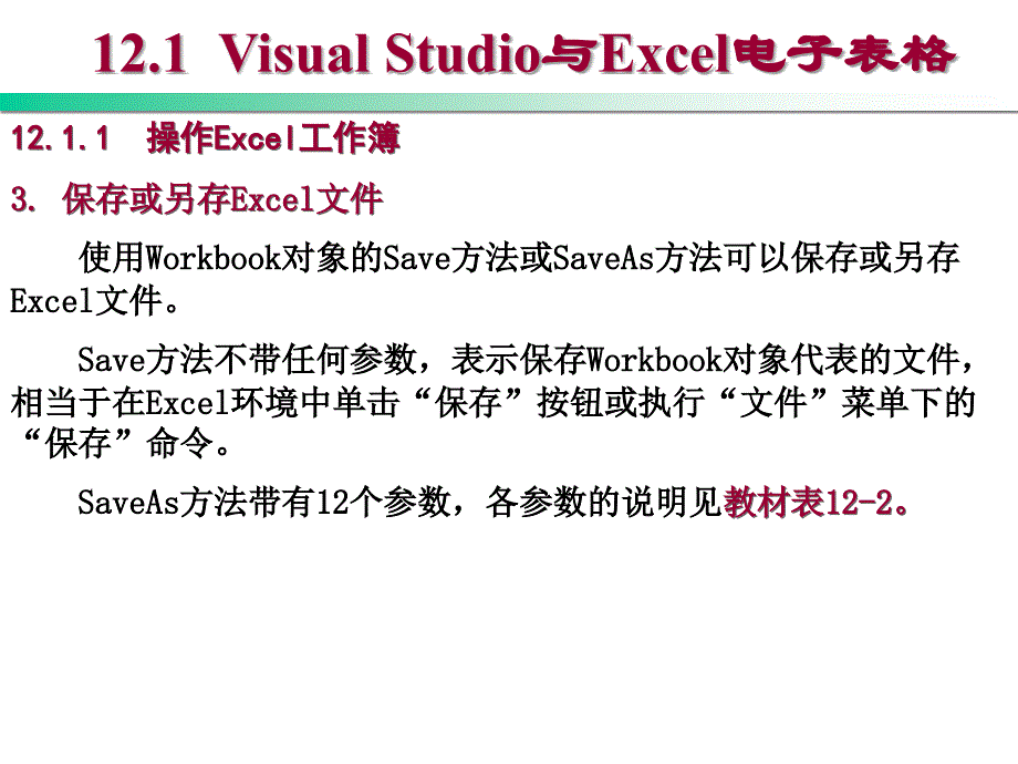 Visual Basic .NET程序设计教程 第2版  教学课件 ppt 作者 刘瑞新 第12章 数据的导入和报表输出_第4页