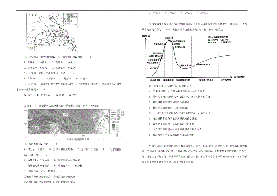 四川省2018-2019学年高二下学期入学考试地理试卷  Word版含解析_第4页