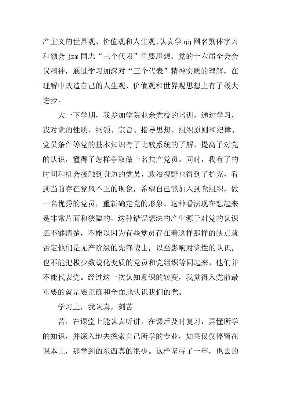 16年11月大三入党申请书1500字.doc_第3页