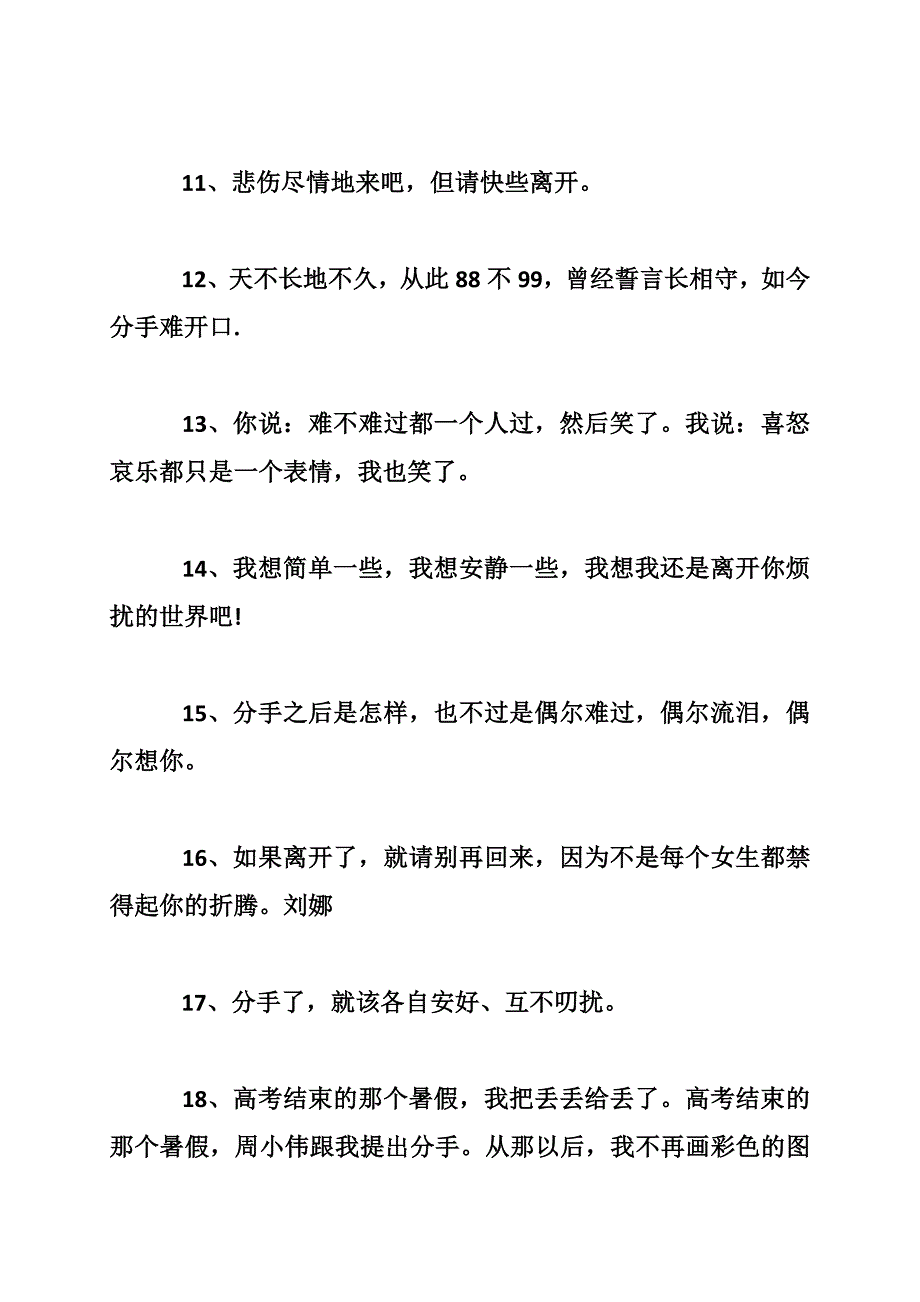 关于分手后的说说心情短语 分手伤心的句子说说心情_第3页