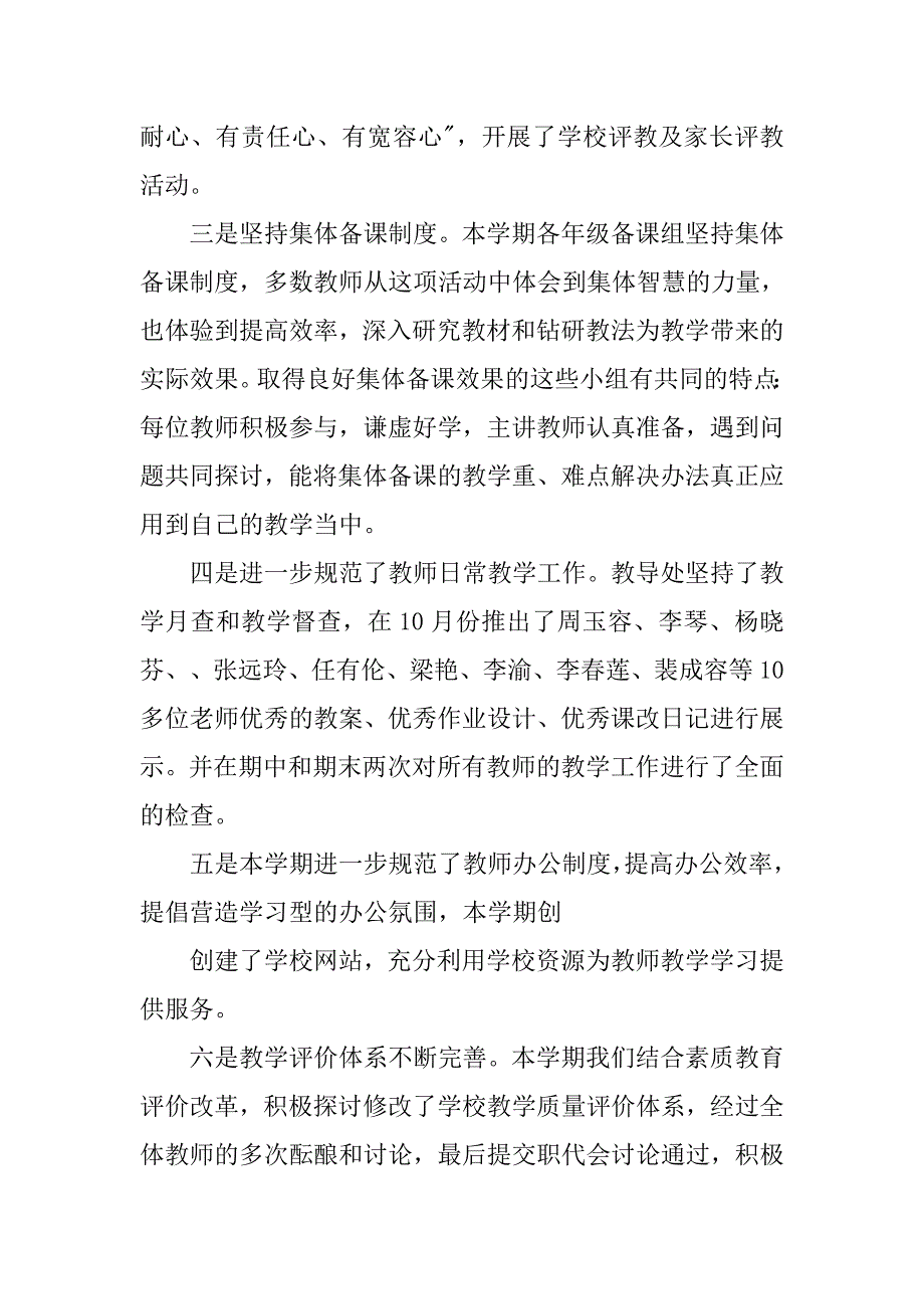 中学秋季教育教学工作总结.doc_第4页