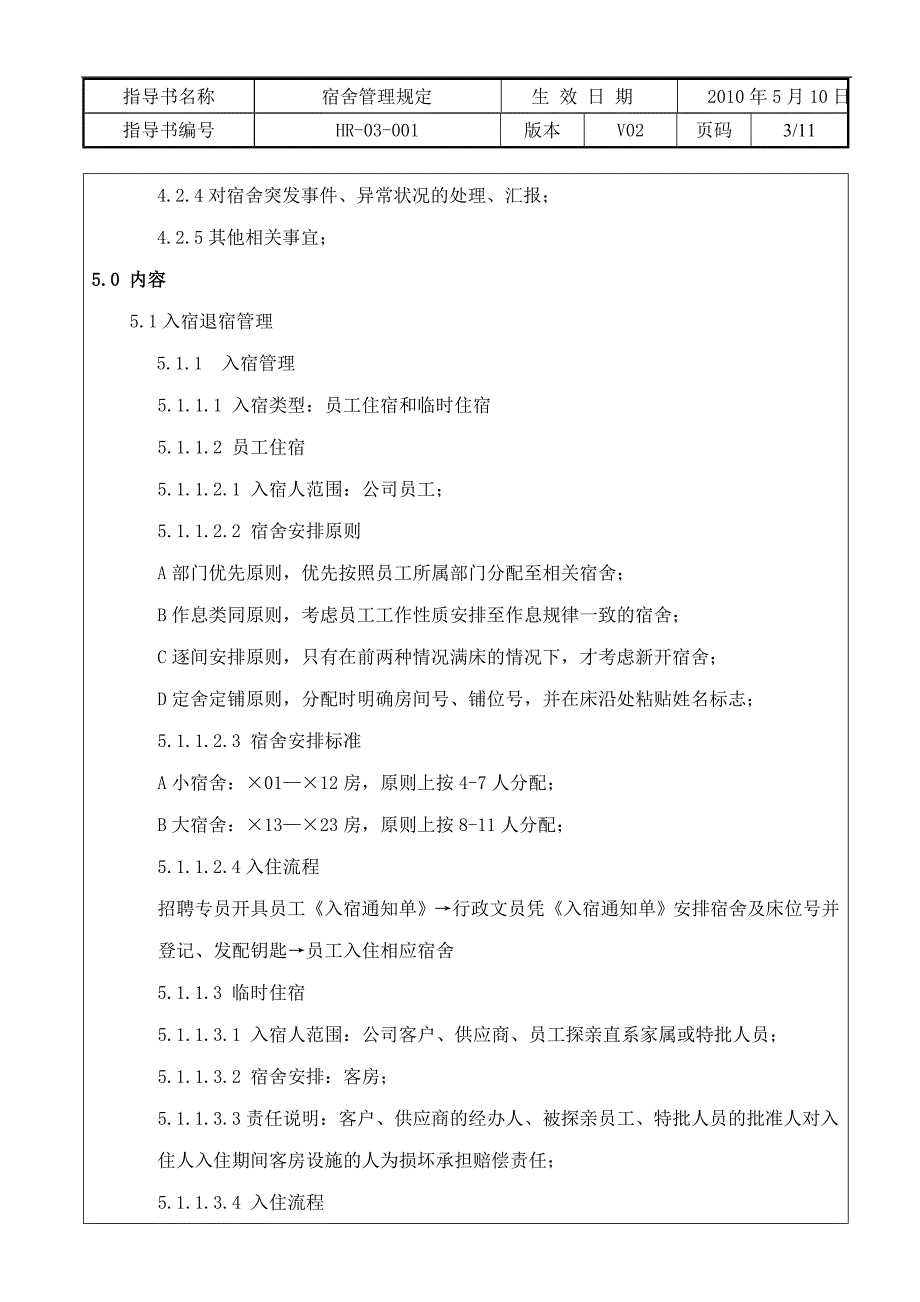 公司宿舍管理规定(最新整理by阿拉蕾)_第3页