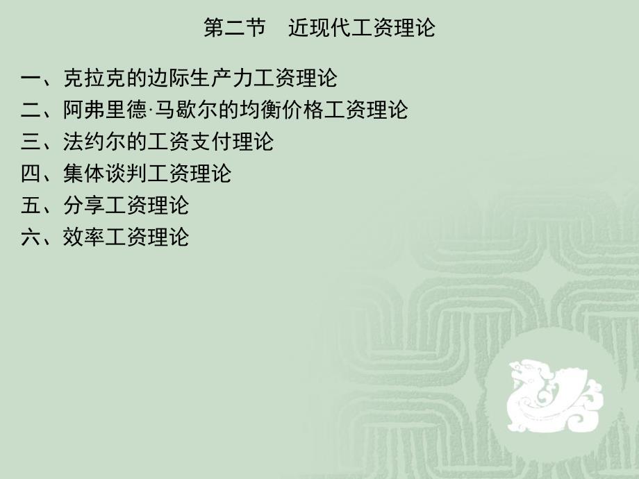 薪酬管理教学课件 ppt 作者董福荣素材包 第二章_第4页