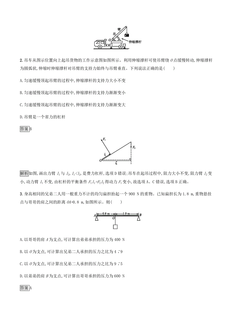 2019年中考物理总复习教材知识梳理第三单元功和机械能简单机械第12课时简单机械训练人教版附答案_第4页