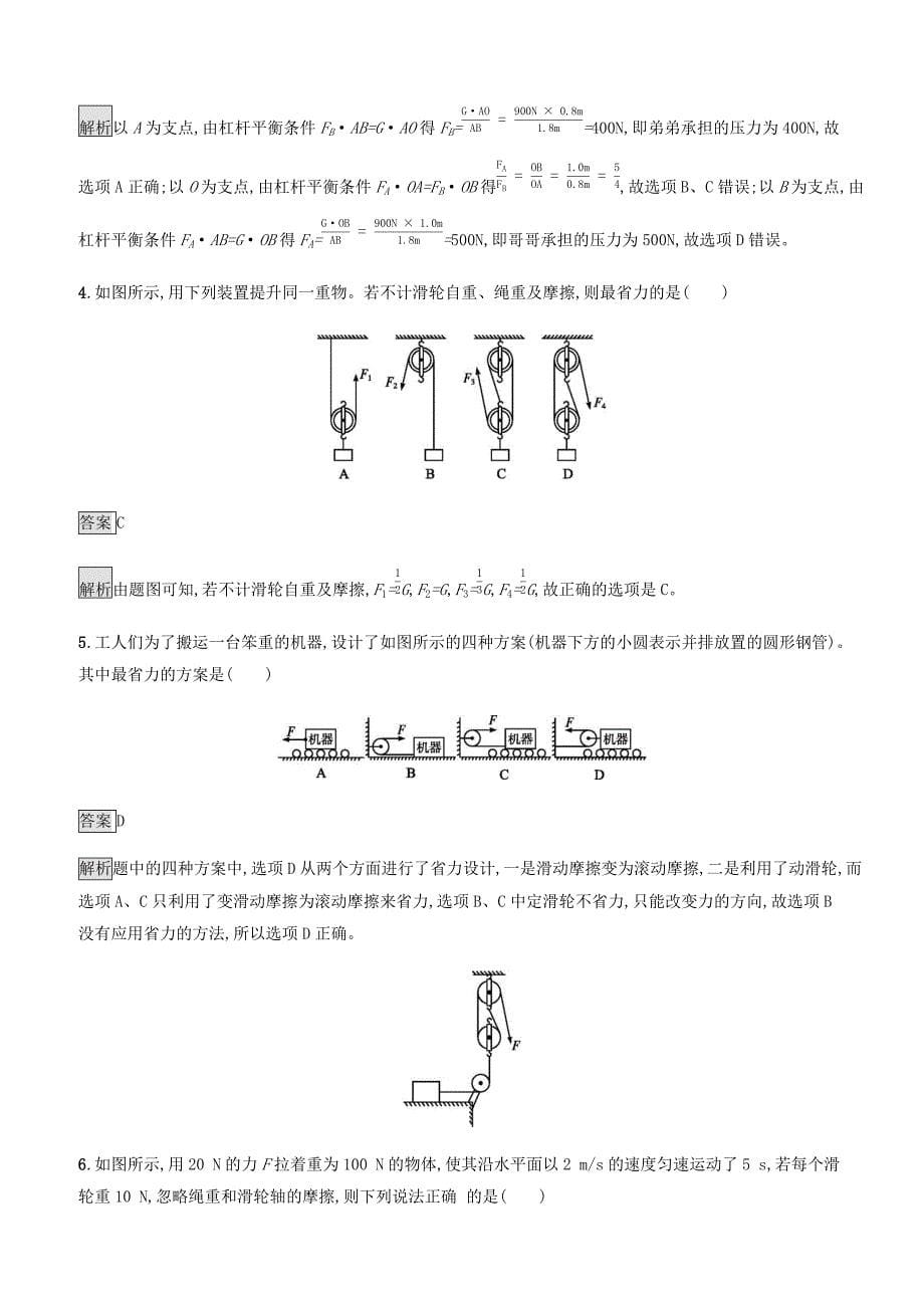 2019年中考物理总复习教材知识梳理第三单元功和机械能简单机械第12课时简单机械训练人教版附答案_第5页