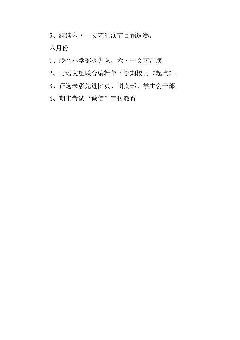 中小学团委学期工作计划.doc_第3页