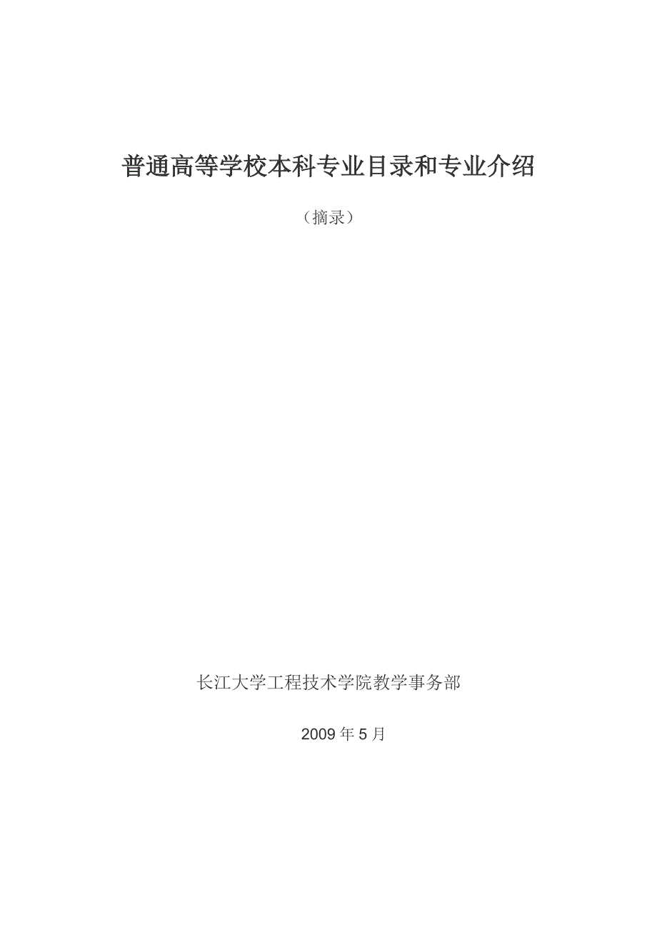 普通高等学校本科专业目录和专业介绍_第2页