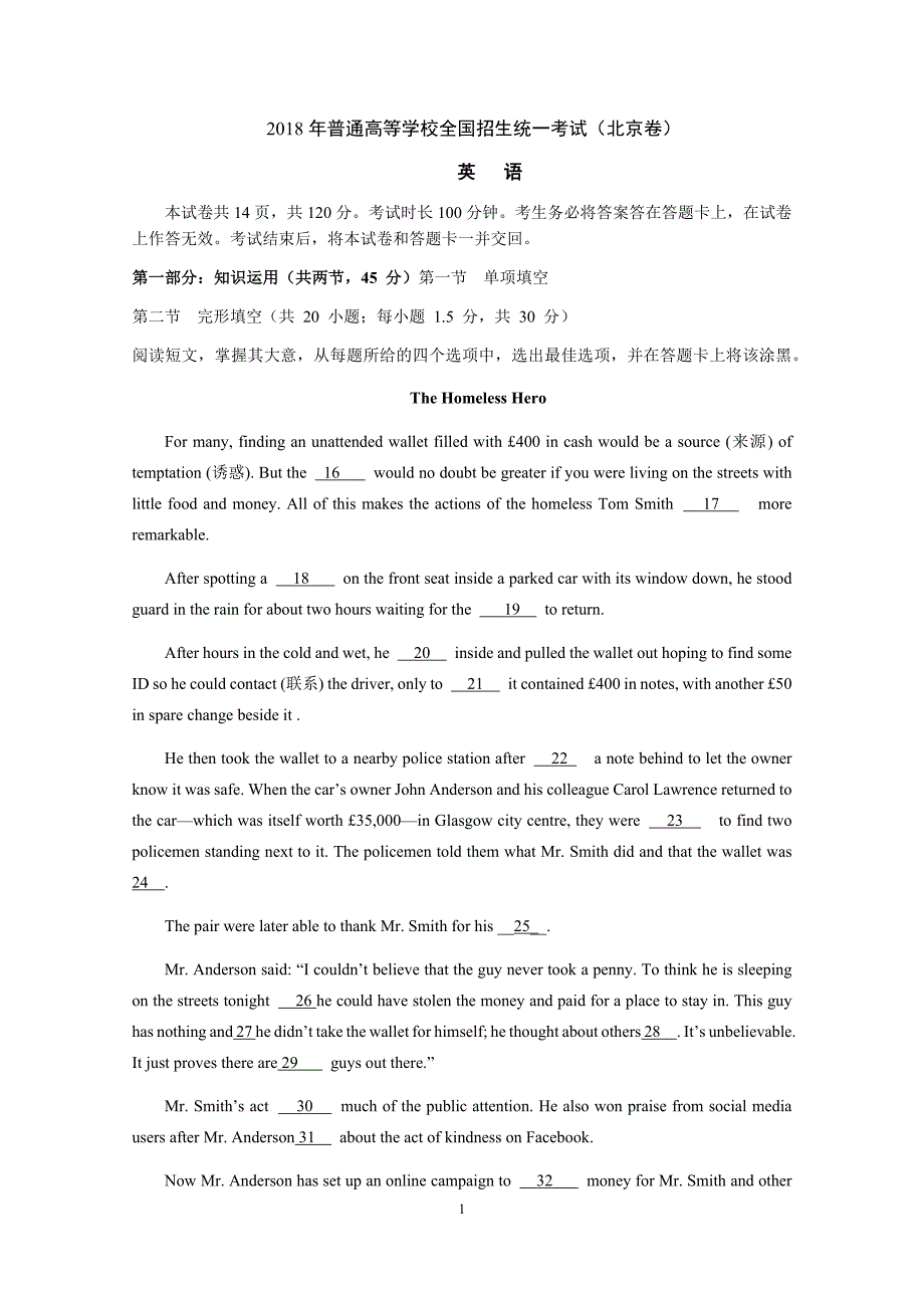 2018年北京高考英语试卷改版_第1页
