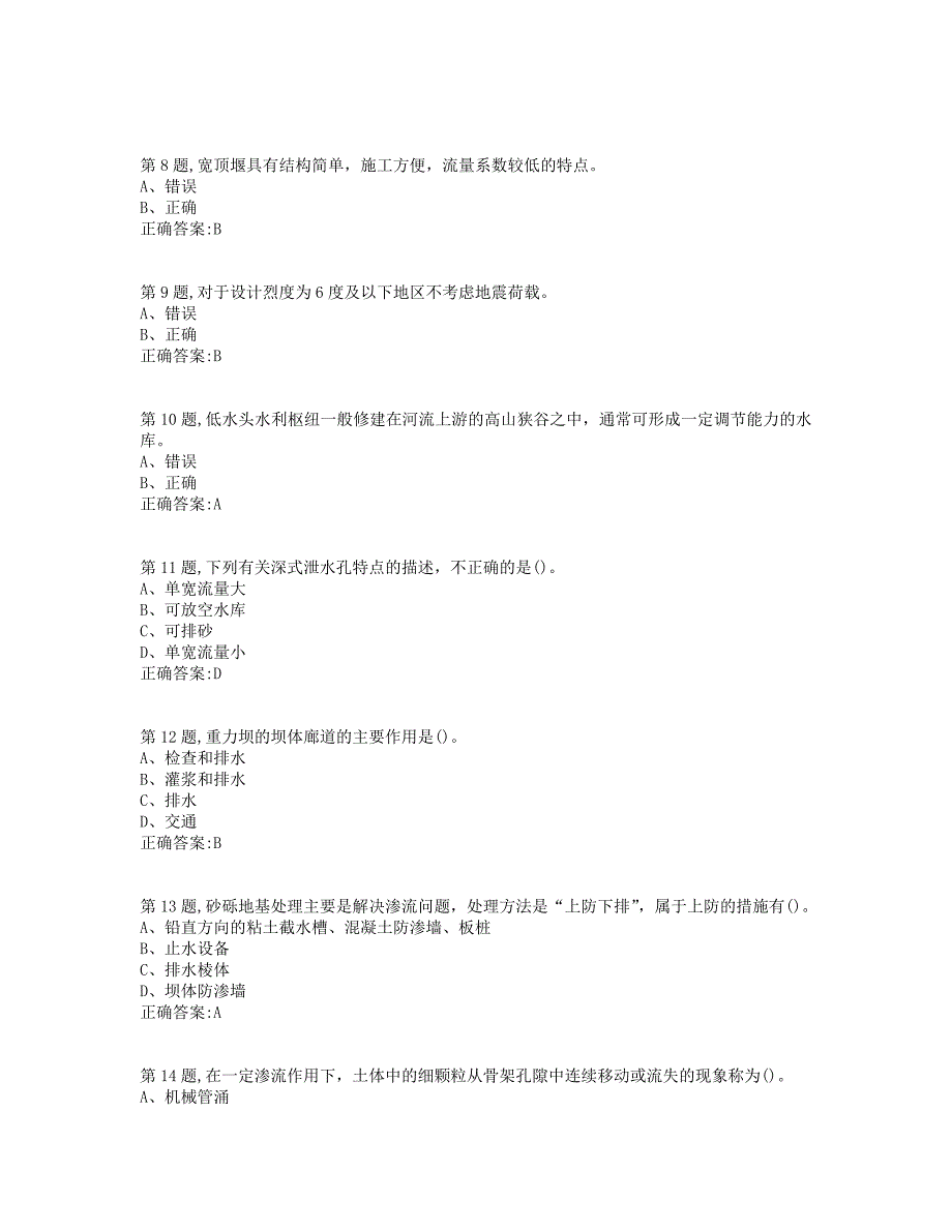 大工19春《水工建筑物》在线作业3（标准答案）_第2页