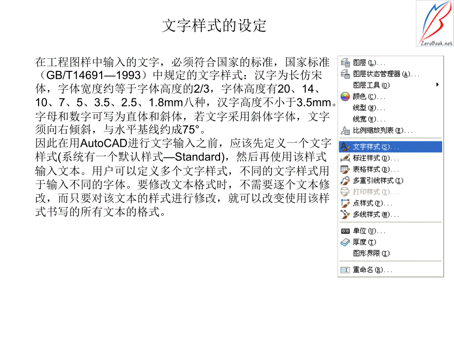 Auto CAD2009机械制图 教学课件 ppt 作者 管殿柱 张轩 第8章书写文字与尺寸标注_第2页