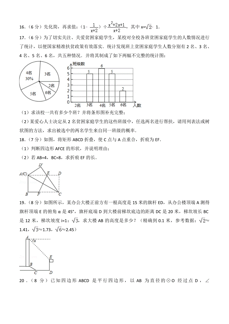 2019年中考数学模试试题（8）附答案解析_第4页