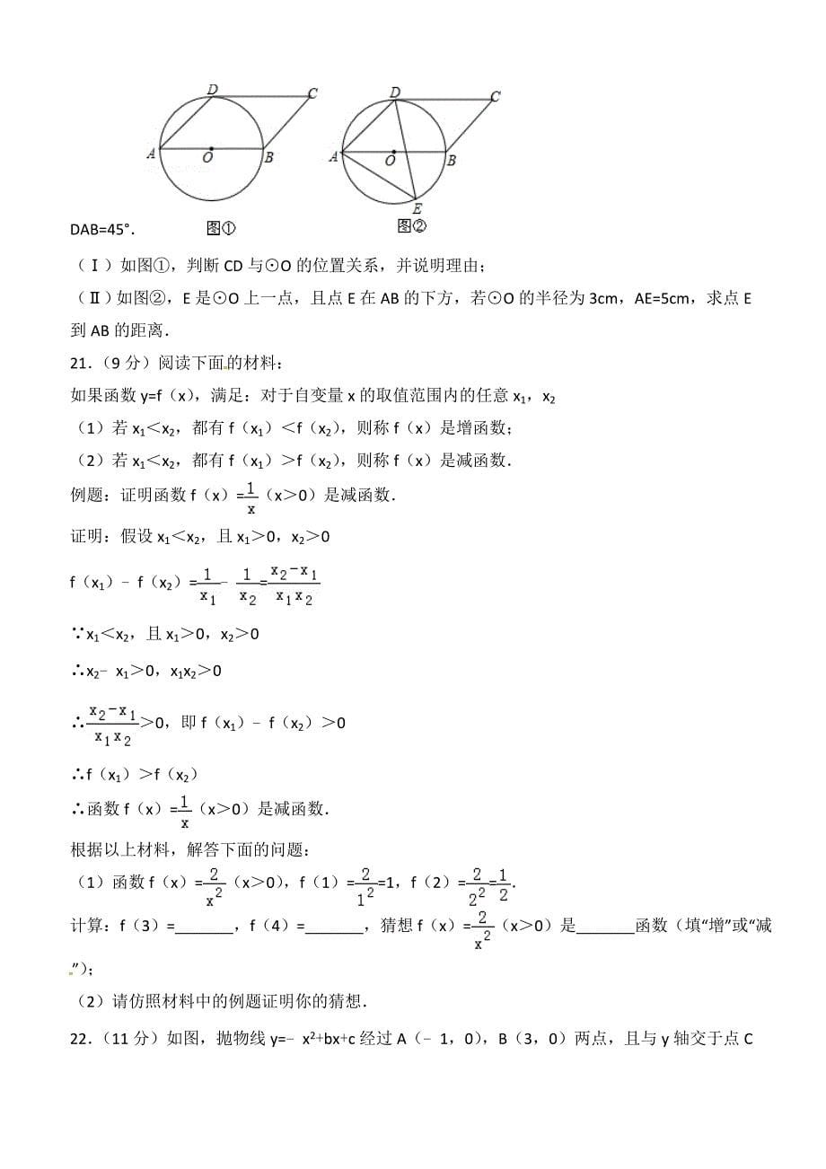 2019年中考数学模试试题（8）附答案解析_第5页