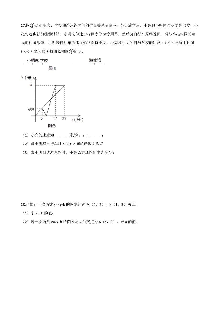 人教版八年级下册数学基础训练题： 第十九章 一次函数（含答案）_第5页