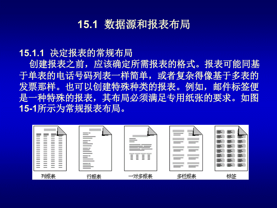 Visual FoxPro 程序设计教程 教学课件 ppt 作者 刘瑞新 第15章_第2页