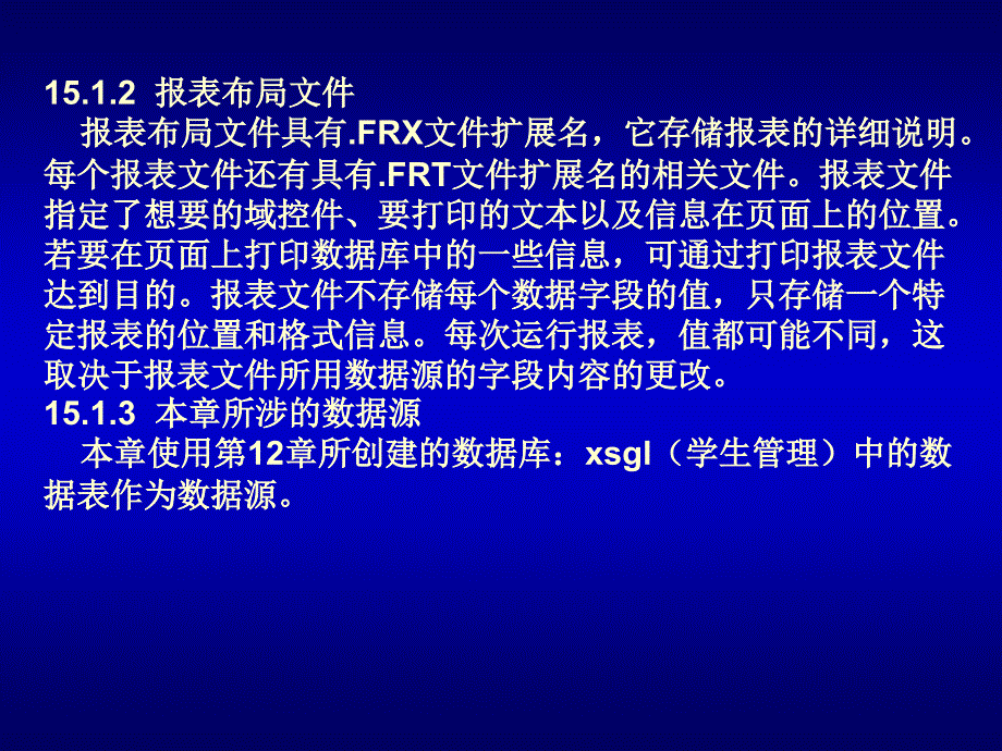 Visual FoxPro 程序设计教程 教学课件 ppt 作者 刘瑞新 第15章_第3页