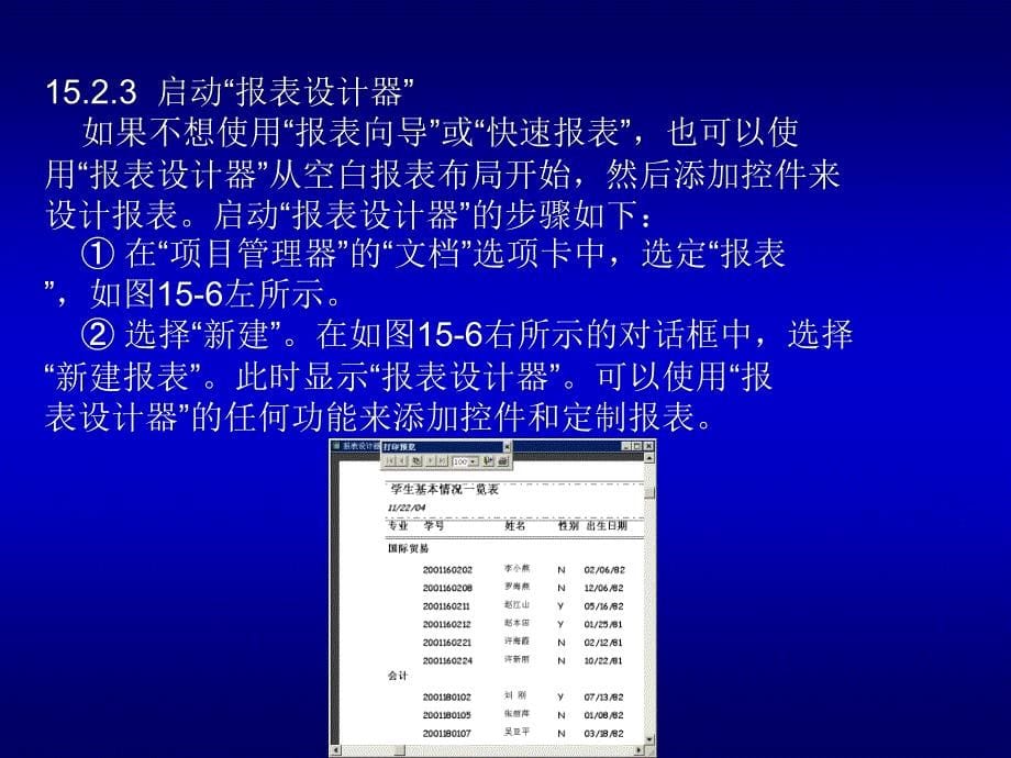 Visual FoxPro 程序设计教程 教学课件 ppt 作者 刘瑞新 第15章_第5页