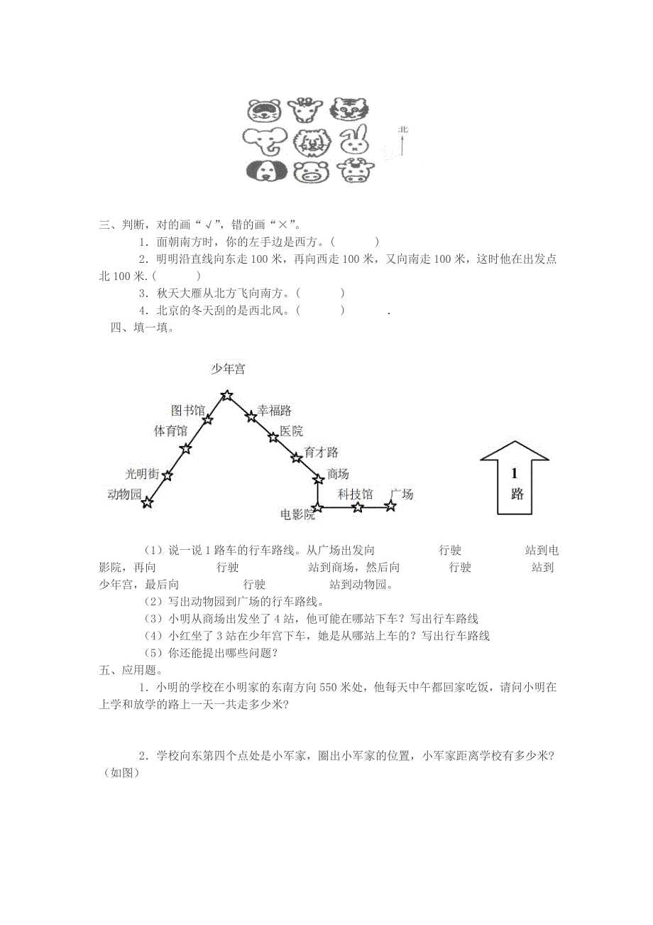 小学一年级数学认识方向练习题三_第2页