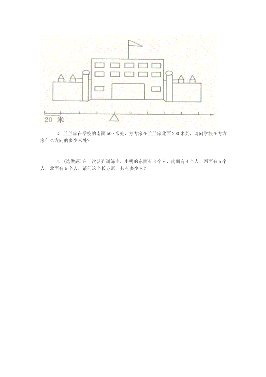 小学一年级数学认识方向练习题三_第3页