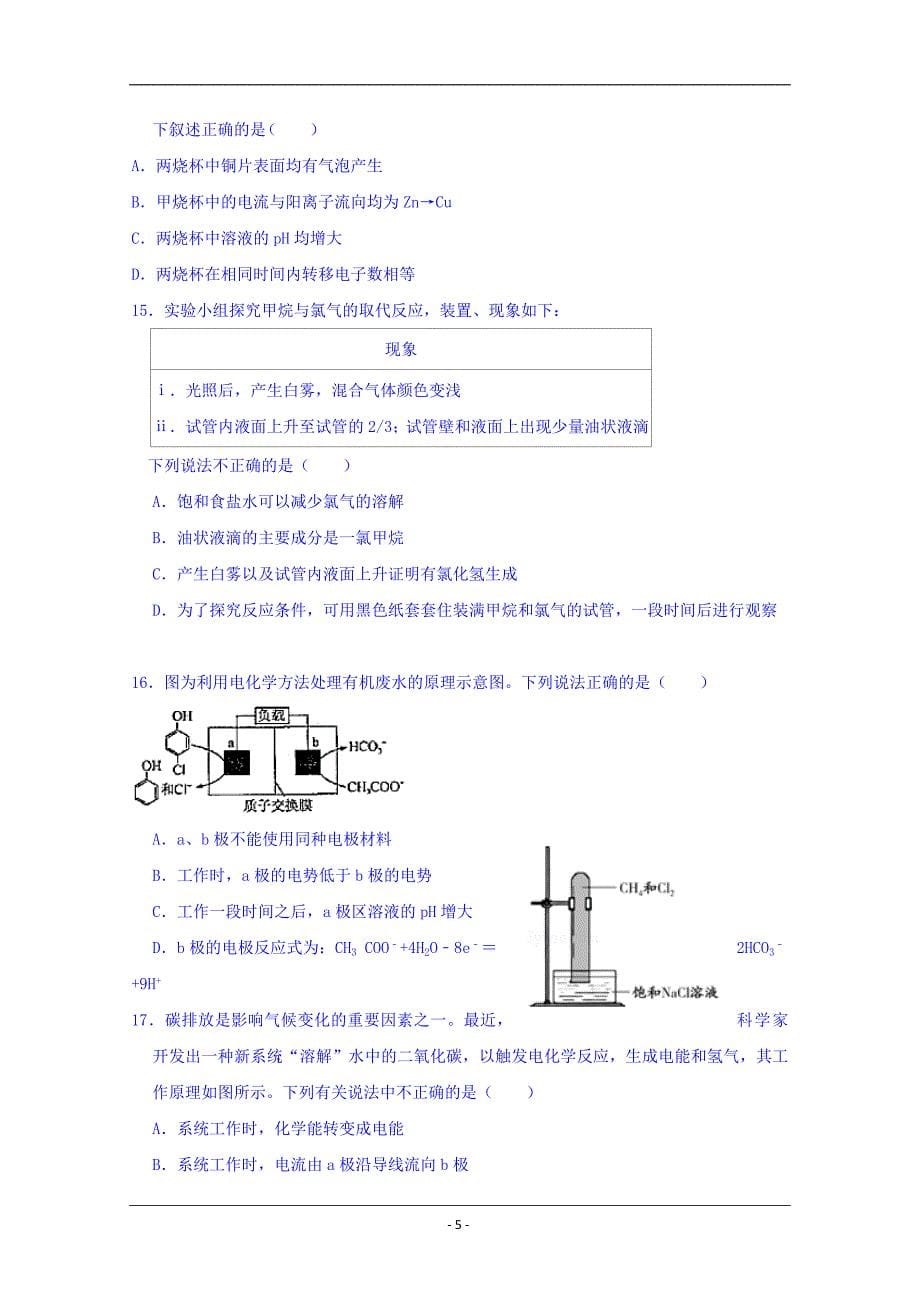 辽宁省沈阳市学校2018-2019学年高一下学期期中考试化学试题 Word版含答案_第5页