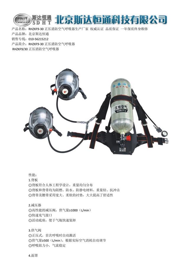 RHZKF9-30正压消防空气呼吸器