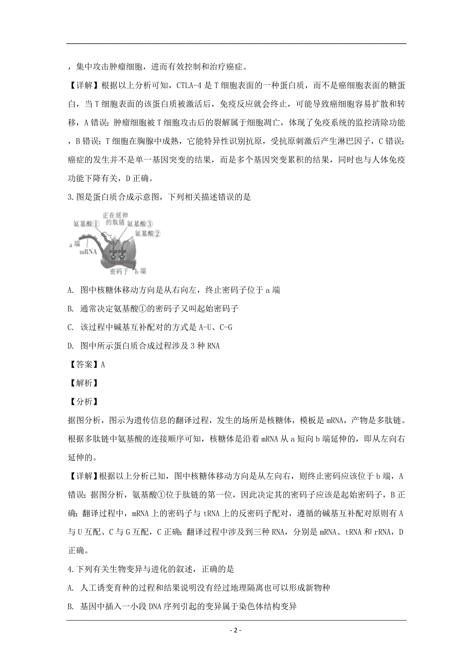 湖北省七市（州）教科研协作体2019届高三下学期3月联合考试理科综合生物试题 Word版含解析_第2页