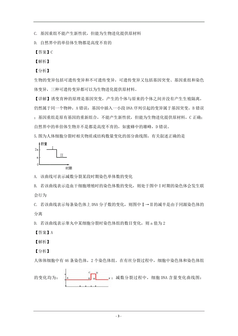 湖北省七市（州）教科研协作体2019届高三下学期3月联合考试理科综合生物试题 Word版含解析_第3页