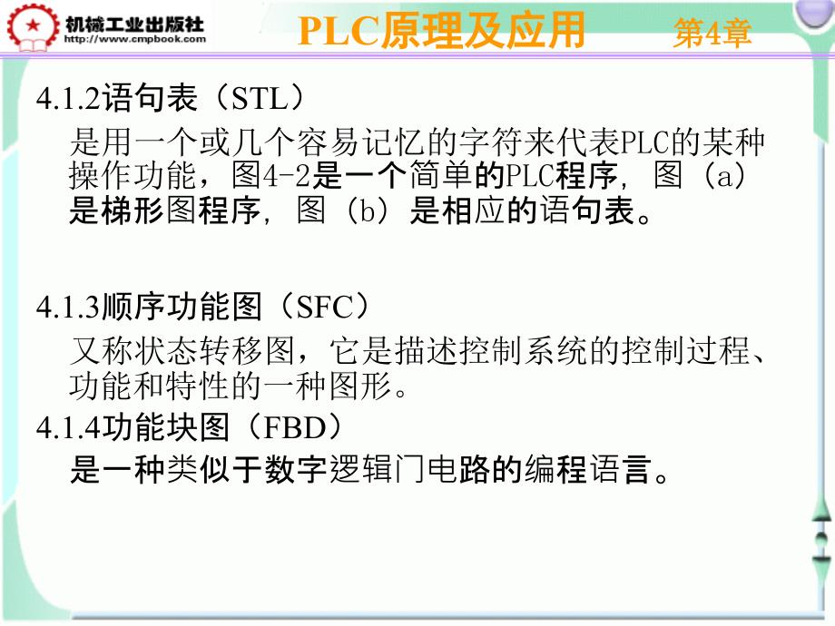 PLC原理及应用 教学课件 ppt 作者 李长久 PLC课件（第4章）_第4页