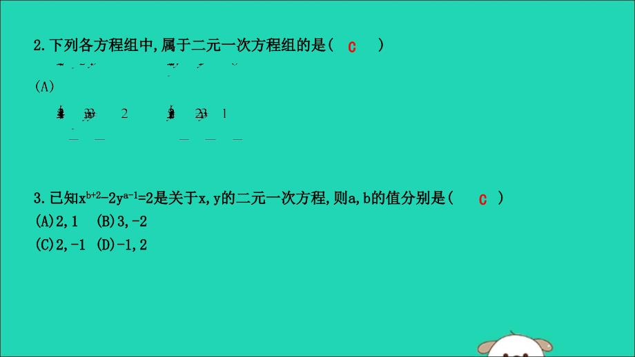 2019年春七年级数学下册第八章二元一次方程组8.1二元一次方程组习题课件新版新人教版_第2页