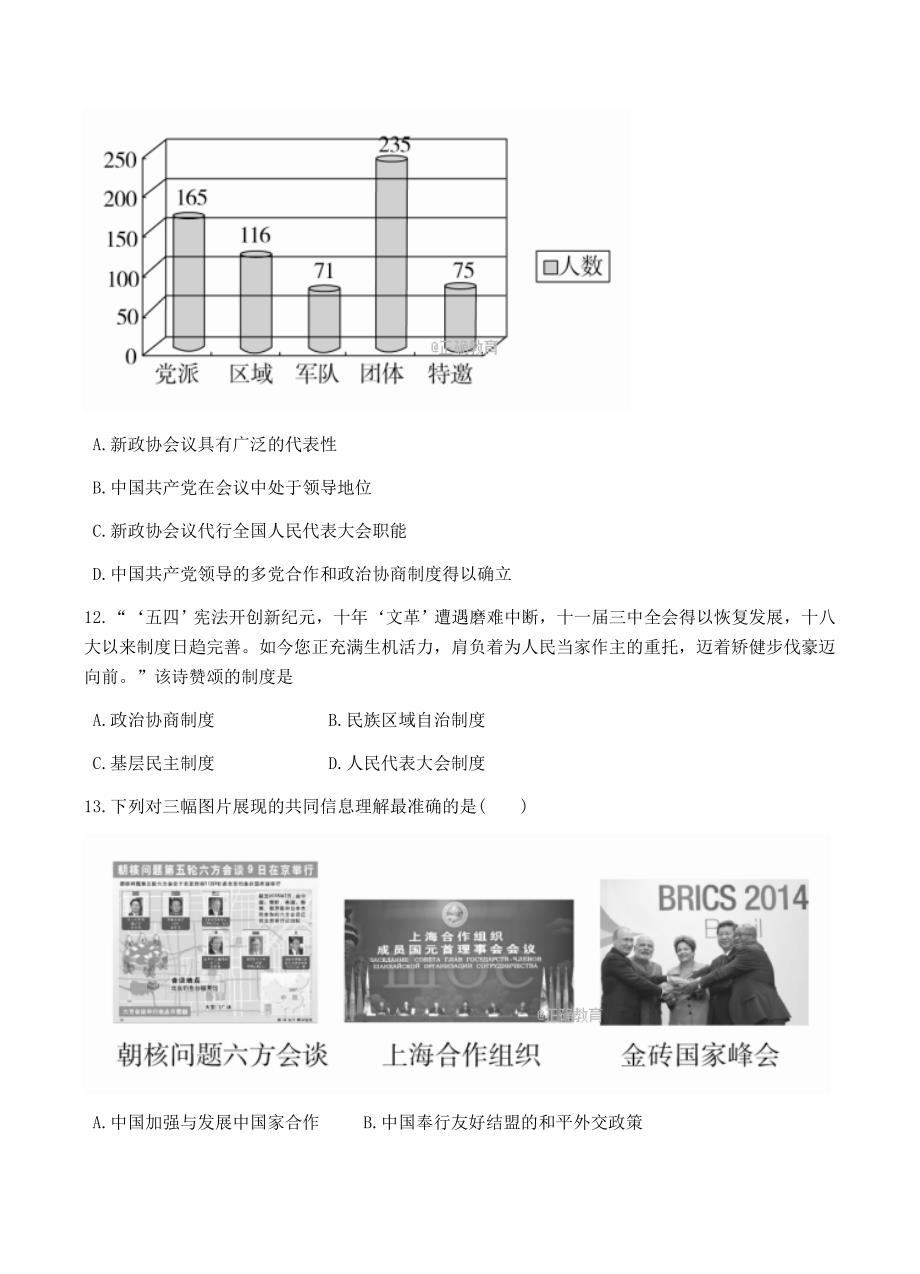 吉林省榆树一中2018届高三第三次模拟考试历史试卷含答案_第3页