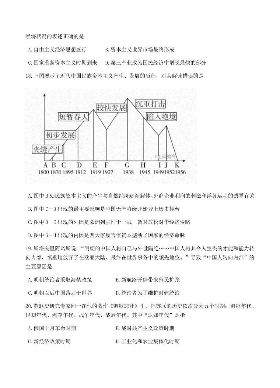 吉林省榆树一中2018届高三第三次模拟考试历史试卷含答案_第5页