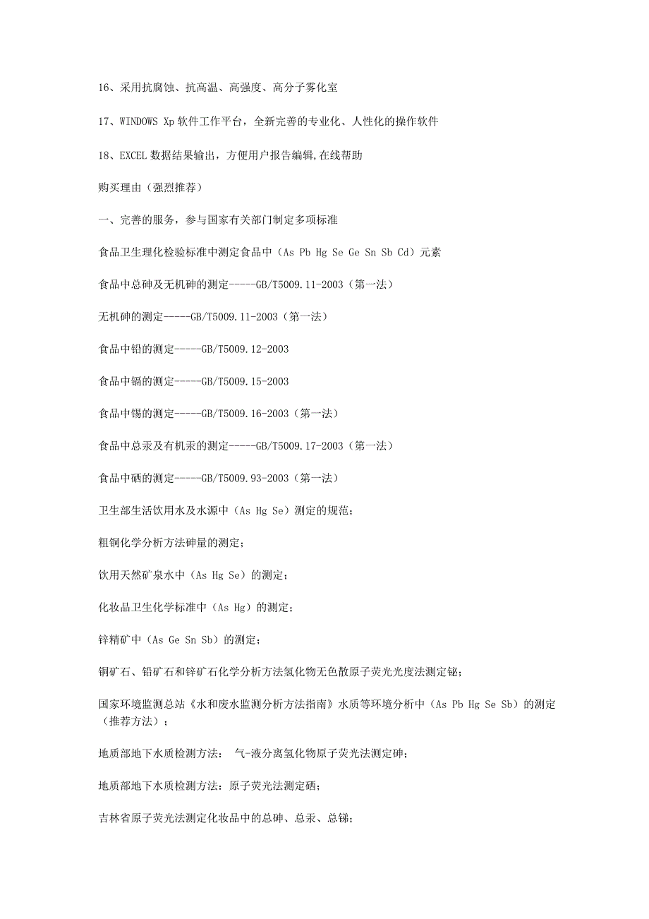 GGX-600原子吸收分光光度计_第2页