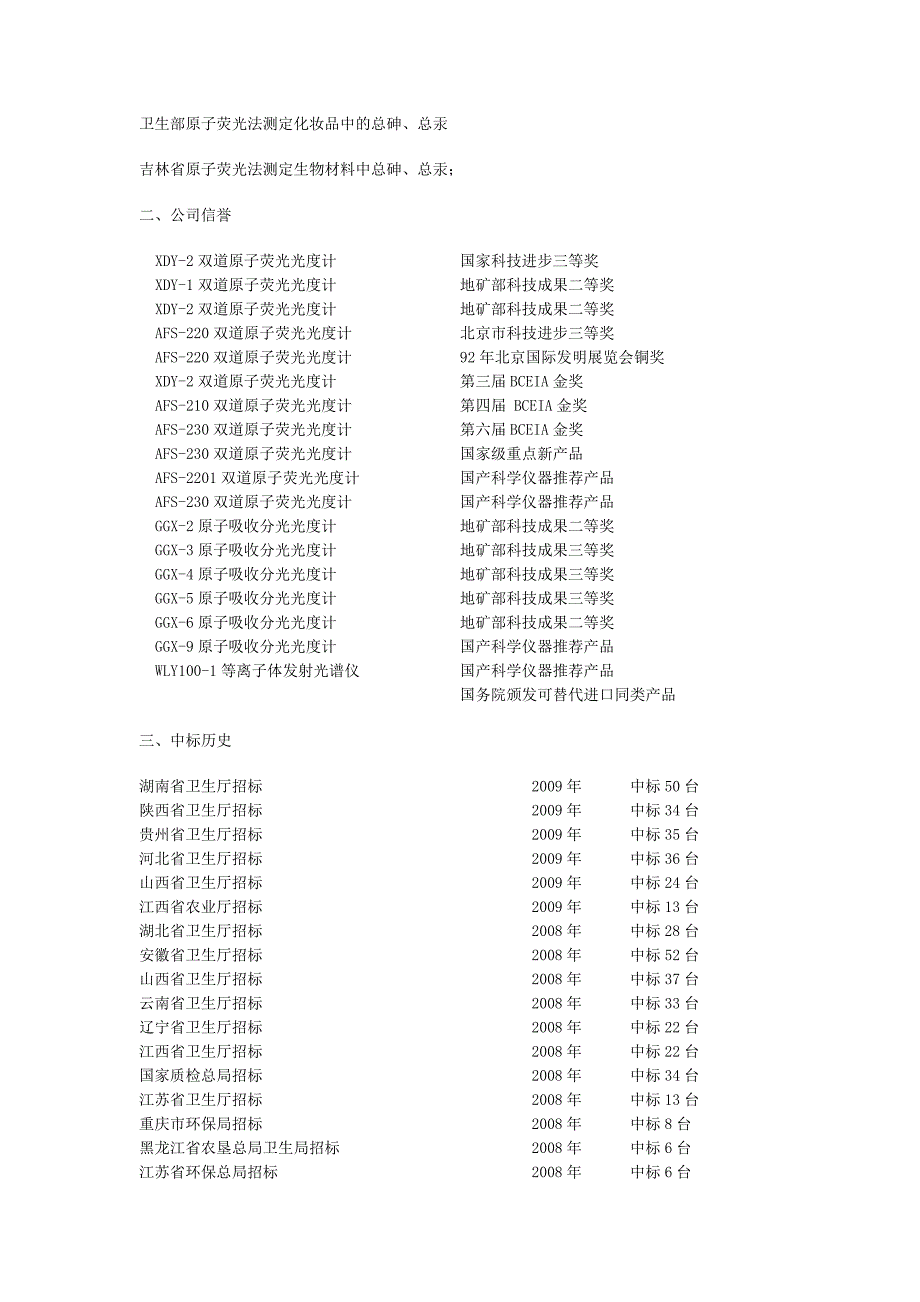 GGX-600原子吸收分光光度计_第3页