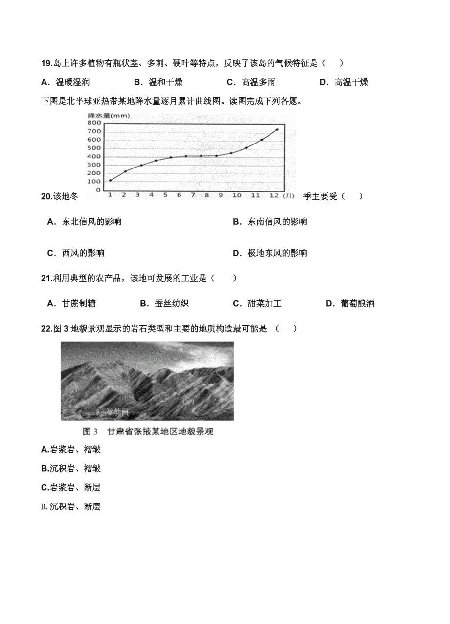 河北省唐山丰南区二中2018届高三上学期期中考试地理试卷含答案_第5页