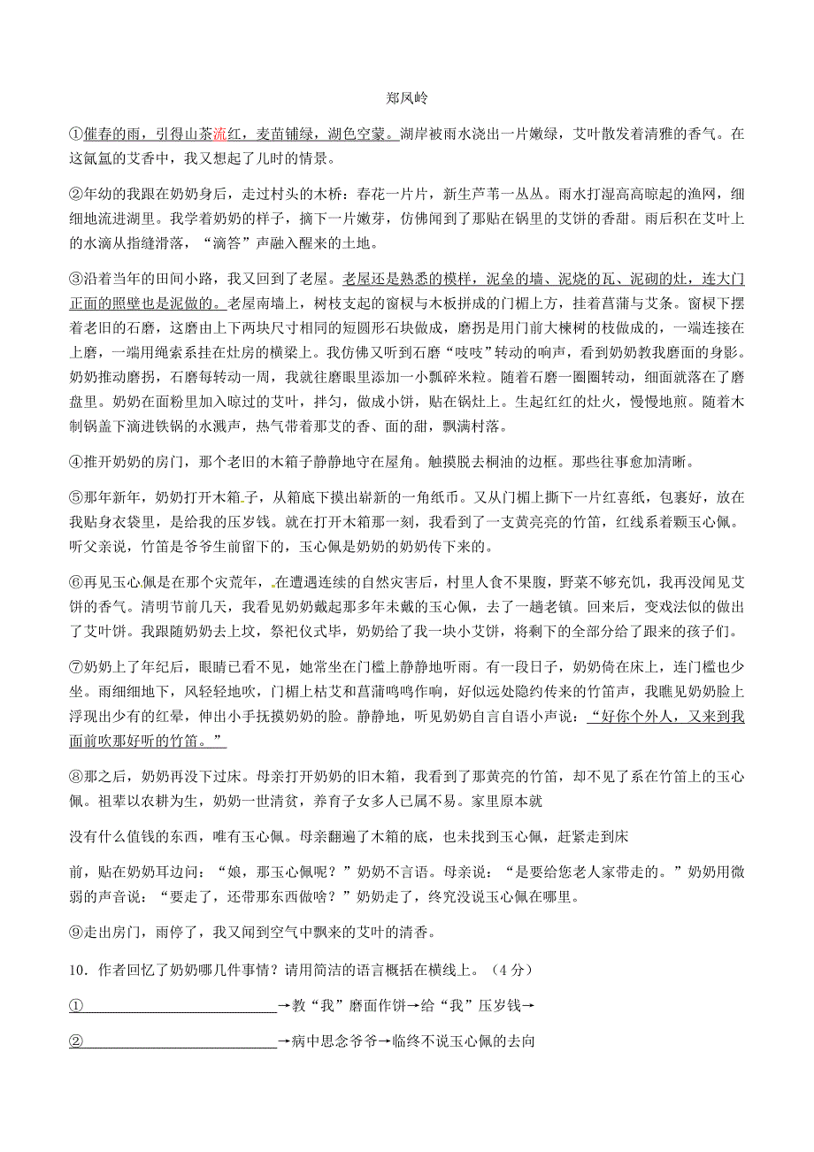 2019年春部编版八年级语文第一阶段考试题附答案_第4页